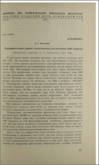 Предварительные данные статистического исследования Irrll галактик