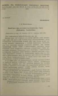 Новый род и вид жесткокрылых-кокцинеллид с Арала (Coleoptera, Coocinellidae)
