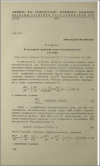 О смешанной граничной задаче теплопроводимости для шара