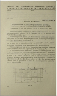 Осесимметричная задача для вращающегося цилиндра, ослабленного периодическими цилиндрическими трещинами