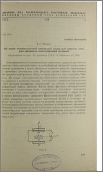 Об одной осесимметричной контактной задаче для упругого слоя, расслабленного монетообразной трещиной