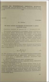 Об оценке запасов железорудных местораждений по данным магнитной сьемки