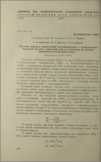 Изучение процесса радикальной сополимеризации и теломеризации бинарной системы с передачей цепи на сомономер на премере винилацетат-гексахлорбутадиен