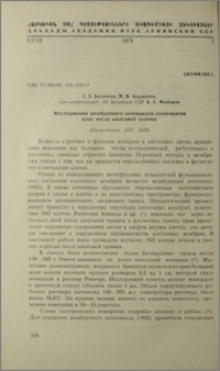 Исследование мембранного потенциала гепатоцитов крыс после ожрговой травмы