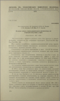 Влияние нового гипоталамического полипептида на секрецию инсулина у крыс