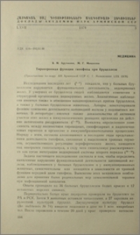 Тиреотропная функция гипофиза при бруцеллезе