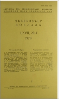 Խմբագրական կոլեգիա; Բովանդակություն