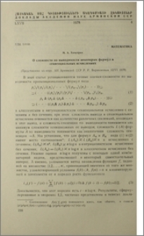 О сложности по выводимости некоторых формул в секвенциальных исчислениях