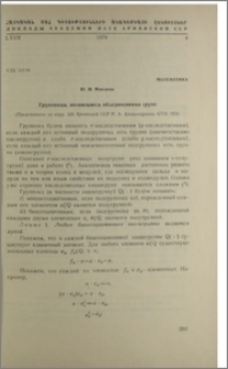 Группонды, являющиеся обьединениями групп
