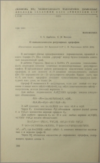 О панцикличности регулярных оргафов