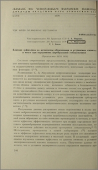 Влияние эуфиллина на механизмы образования и устранения аммиака в мозге при нарушениях церебральной гемодинамики
