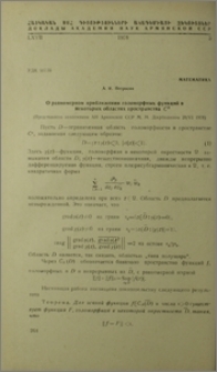 О равномерном приближении голоморфных функций в некоторых областях пространства Сn