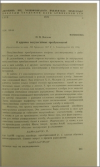 О группах полулинейных преобразований