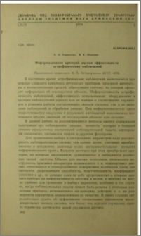 Информационные критерии оценки эффективности астрофизических наблюдений
