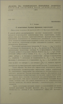 О монотонных булевых функциях пересечений