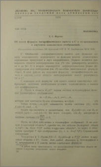 Об одной формуле логарифмического вычета в Сn и её приложении к изучению однолистных отображений