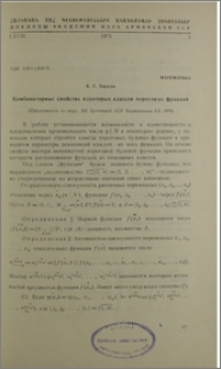 Комбинаторные свойства некоторых классов пороговых функций
