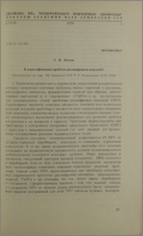 К классификации проблем расшифровки описаний