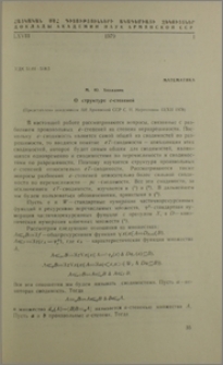 О структуре е-степеней