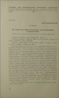 Два новых вида нематод (Nematoda, Tylenchorhynchidae) из Армянской ССР