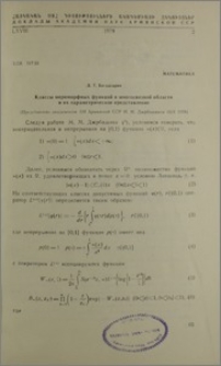 Классы мероморфных функций в многосвязной области и их параметрическое представление