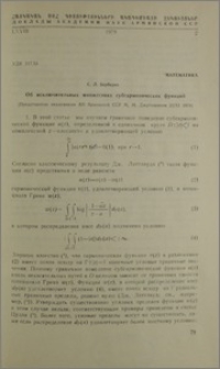 Об исключительных множествах субгармонических функций
