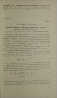 Влияние усиленного спонтанного излучения на некоторые характеристики ОКГ на ИАГ: Nd3+