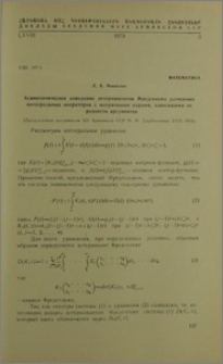 Асимптотические поведение детерминантов Фредгольма усеченных интегральных операторов с матричными ядрами, зависящими от разности аргументов