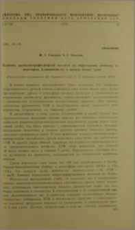 Влияние аденозинтрифосфорной кислоты на образование аммика из некоторых L-аминокислот в почках белых крыс