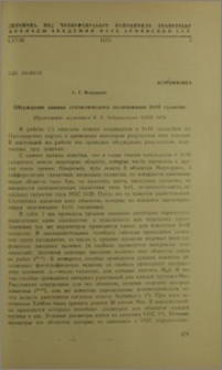 Обсуждение данных статистического исследования IrrII галактик