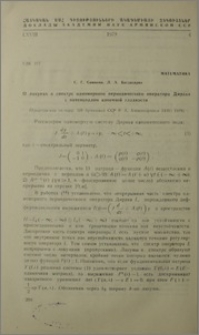 О лакунах в спектре одномерного периодического оператора Дирака с потенциалом конечной гладкости