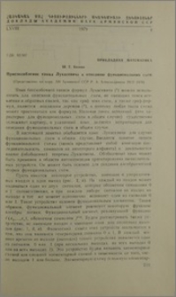 Приспособление языка Лукасевича к описанию функциональных схем