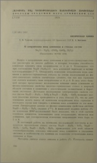 О координации иона алюминия в стеклах систем Na2O-AL2O3-(SiO2, GeO2, B2O3)