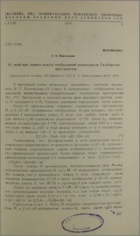 О свойствах одного класса отображений подмножеств Гильбертова пространства