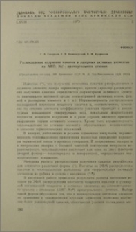 Распределение излучения накачки в лазерных активных элементах из АИГ: Nd3+прямоугольного сечения