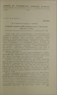Ассоциация активности ДНК-полимеразы типа 1 с R--плазмидной pGK-101 S. derby