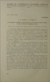 О механизме действия ацетилхолина на внутриклеточный ионный состав гигантского нейрона улитки
