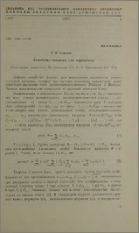 Семейство тождеств для перманента