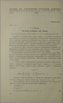 Об одном обобщении ядра Фейера
