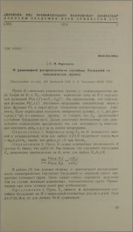 О равномерной распределенности сучайных блужданий на топологических группах