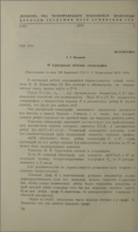 О 3-раскраске плоских гиперграфов