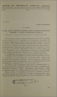О двух задачах кручения усиленного тонким покрытием бесконечного цилиндра в условиях неоднородной ползучести