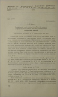 Содержание ионов и химический состав в ядрах сейфертовских галактик типа I и радиогалактик с широкими линиями