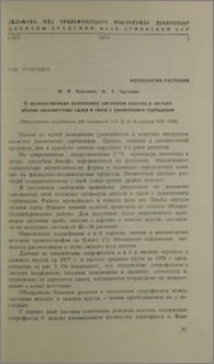 О количественных изменениях пигментов пластид в листьях яблонь пальметтных садов в связи с применением гербицидов