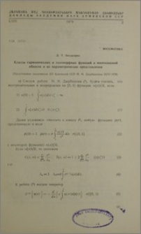 Классы гармонических и голоморфных функций в многосвязной области и их параметрические представления