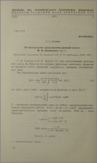 Об интегральном представлении функций класса М. М. Джрбашяна Hp (α)