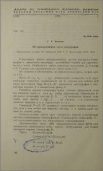 Об ахроматическом числе гиперграфов