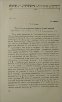 О дизъюнктных разбиениях множеств булевых функций