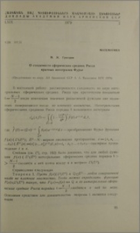 О сходимости сферических средних Рисса кратных интегралов Фурье