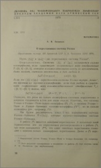 О перестановках системы Уолша